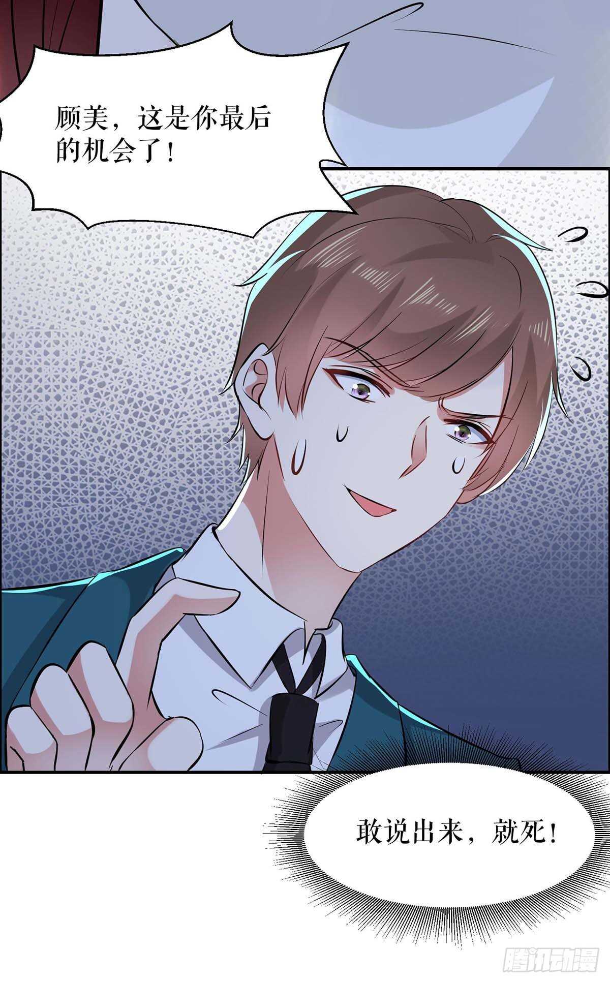 天才酷宝总裁宠妻太强悍在线阅读漫画,第126话 另有隐情1图