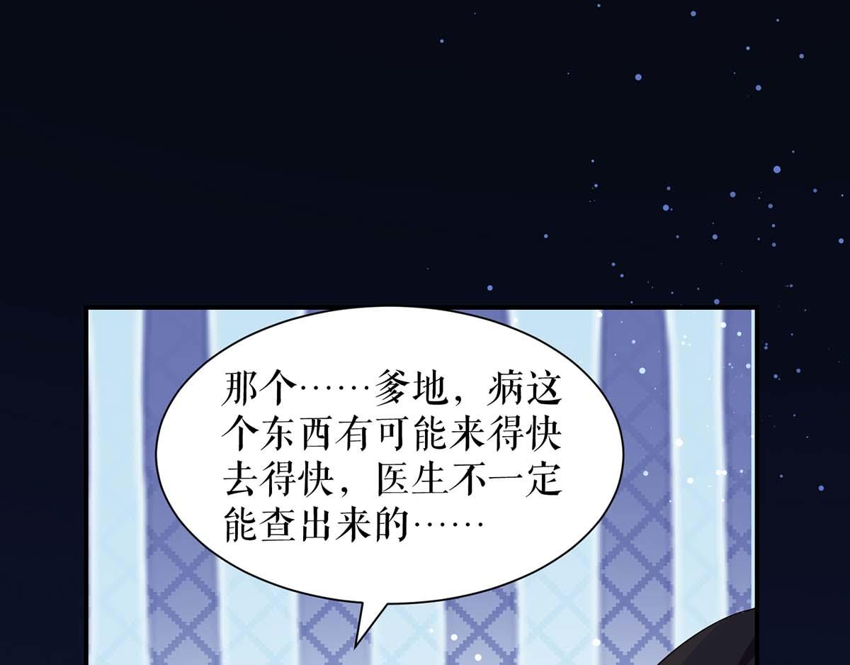 天才酷宝总裁宠妻太强悍在线阅读漫画,第113话 纠缠2图