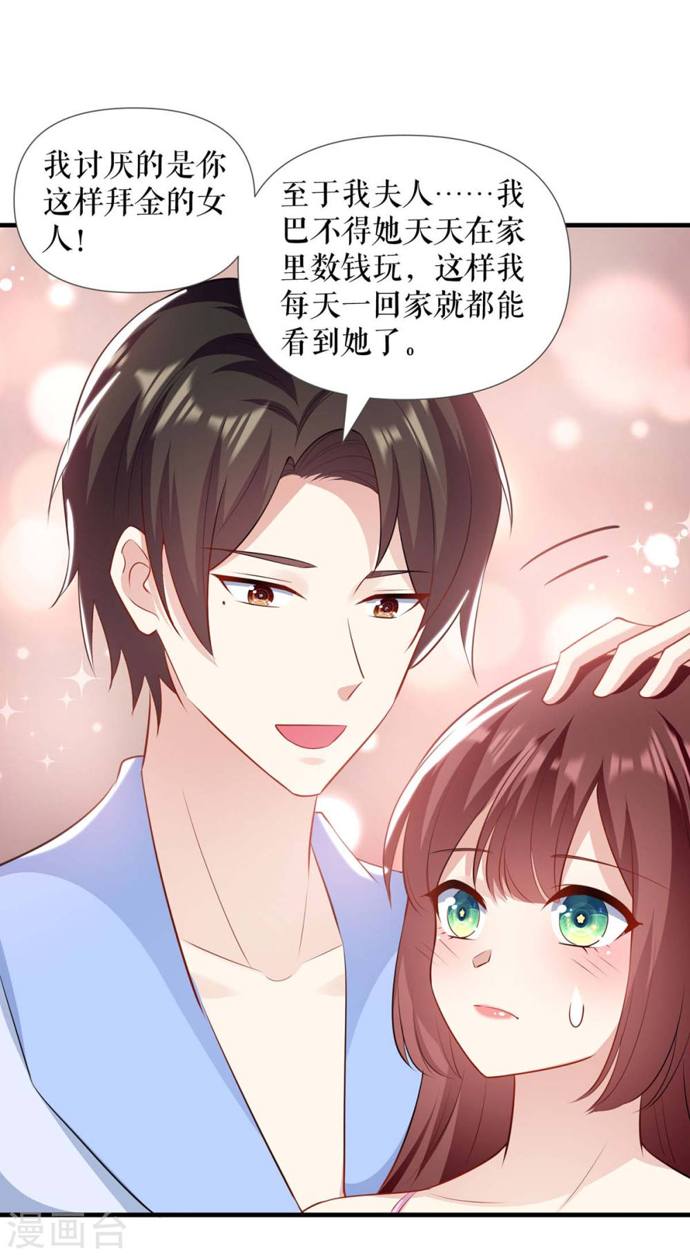 天才酷宝总裁宠妻太强悍在线阅读漫画,第181话 欢迎参加我们的婚礼2图