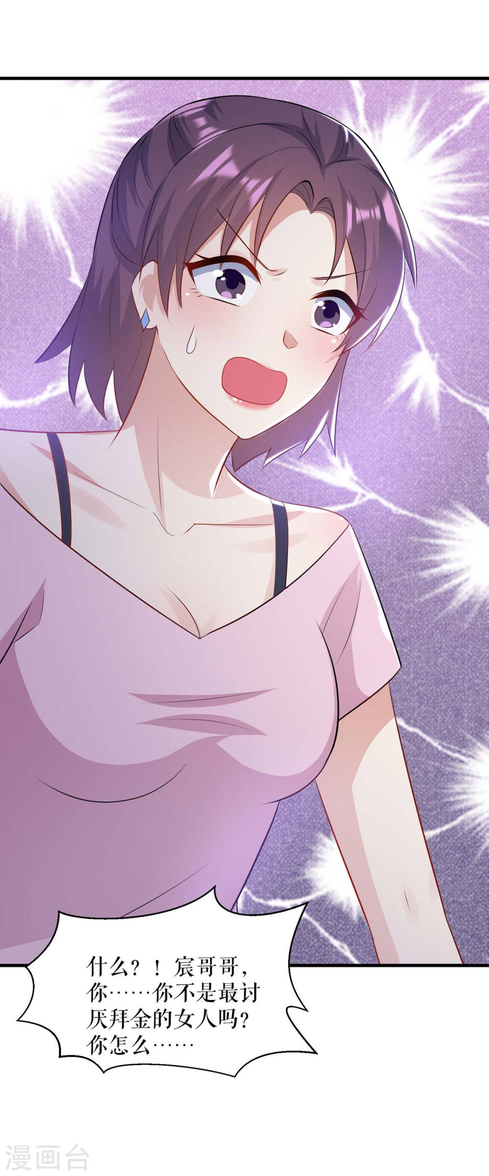 天才酷宝总裁宠妻太强悍在线阅读漫画,第181话 欢迎参加我们的婚礼1图