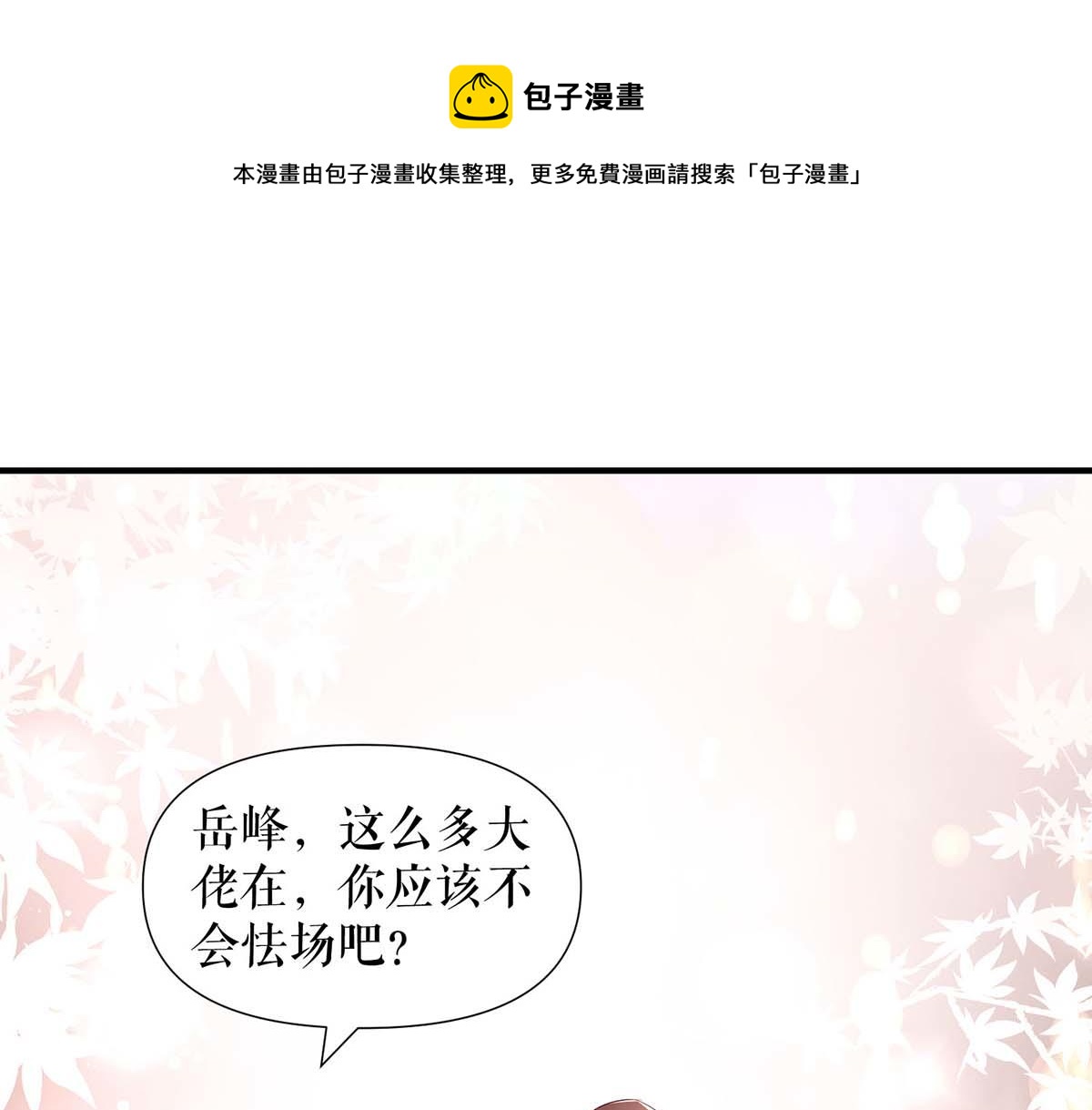 天才酷宝总裁宠妻太强悍漫画,第191话 “主角”入场1图