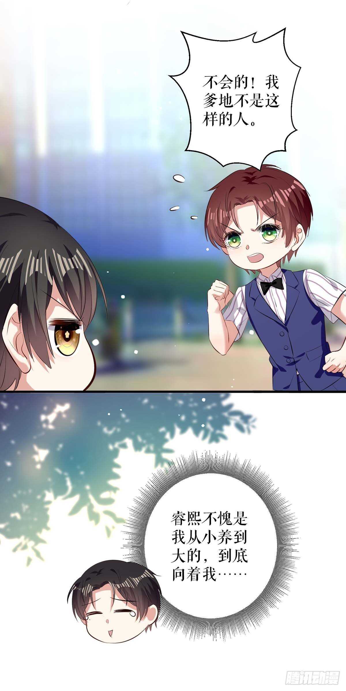 天才酷宝总裁宠妻太强悍在线阅读漫画,第102话 不要相信他1图