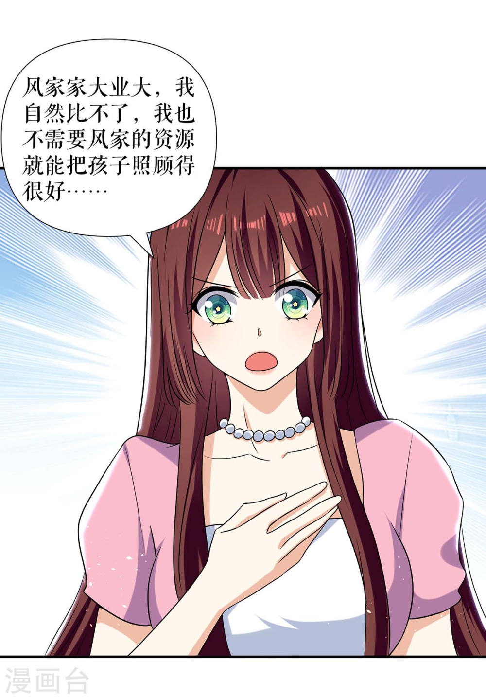 天才酷宝总裁宠妻太强悍在线阅读漫画,第165话 给妈妈解围2图