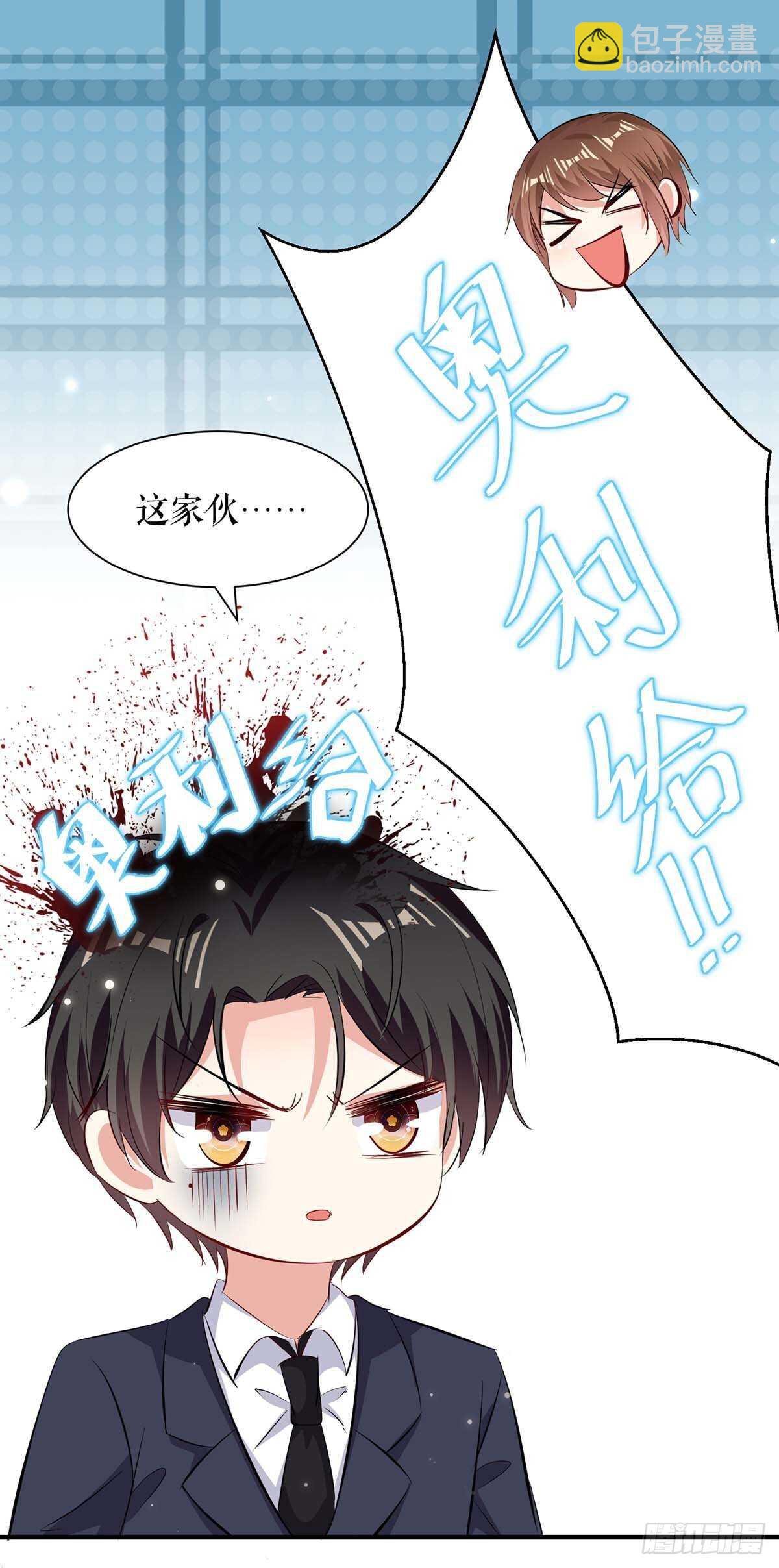 天才酷宝总裁宠妻太强悍在线阅读漫画,第104话 你得负责2图