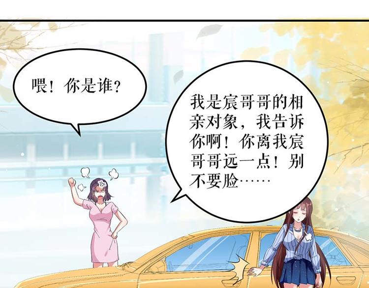 天才酷宝总裁宠妻太强悍在线阅读漫画,第38话 不许找他1图