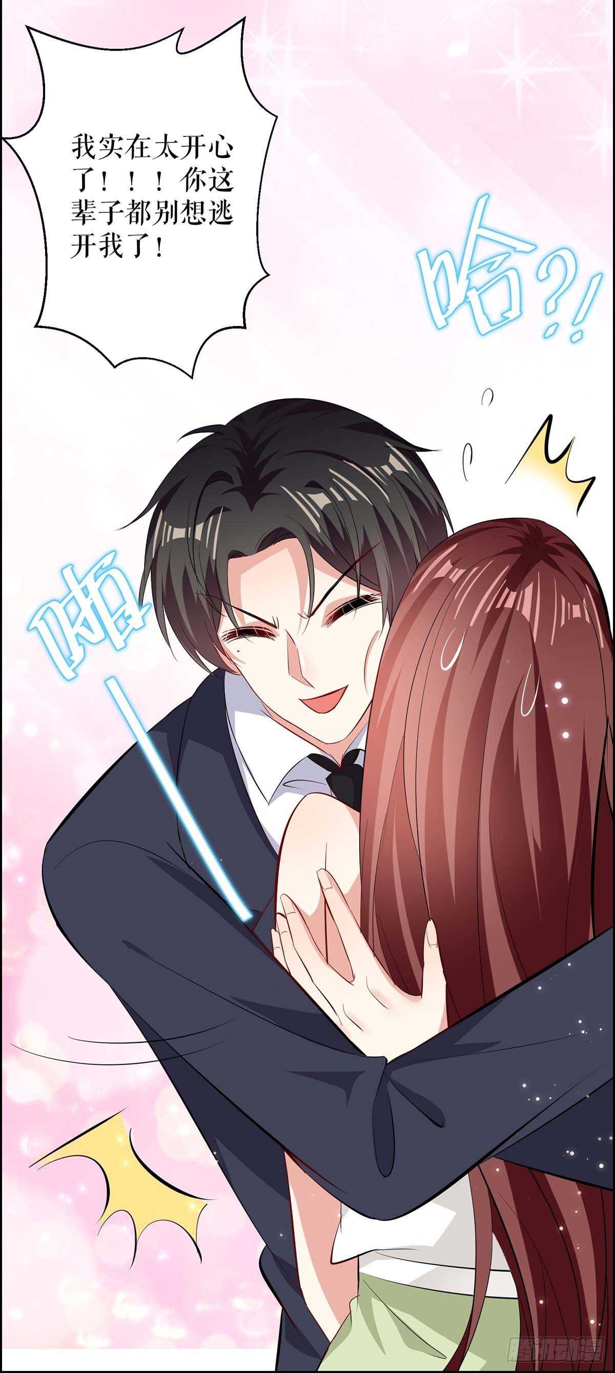 天才酷宝总裁宠妻太强悍在线阅读漫画,第104话 你得负责2图