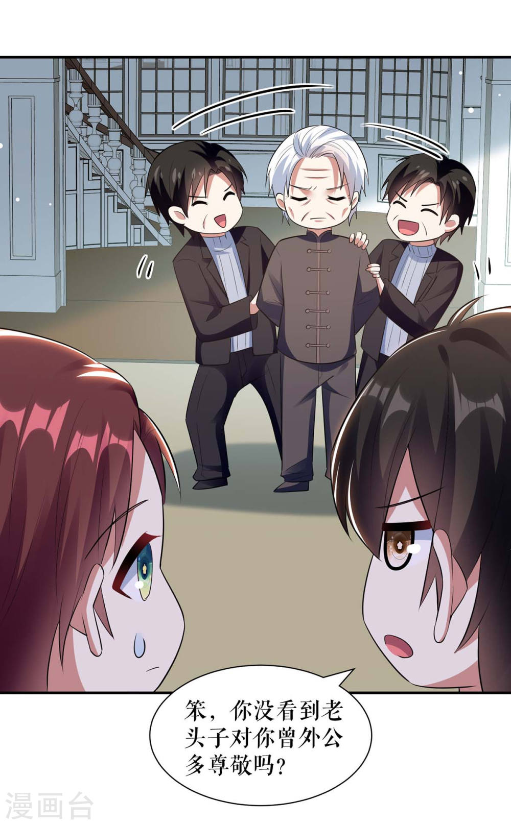 天才酷宝总裁宠妻太强悍在线阅读漫画,第171话 曾外公1图