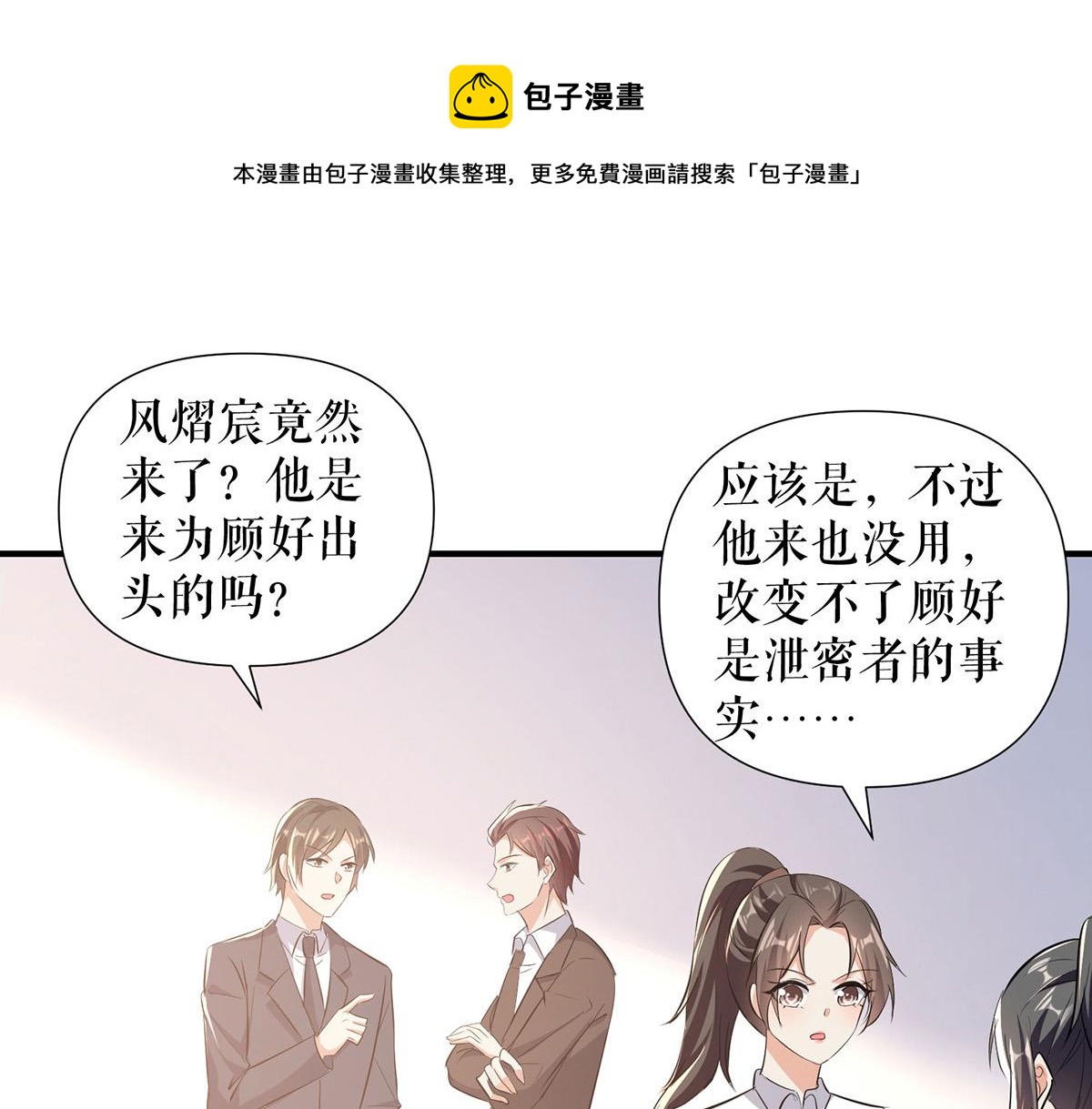 天才酷宝总裁宠妻太强悍36集漫画,第218话 不见棺材不落泪1图