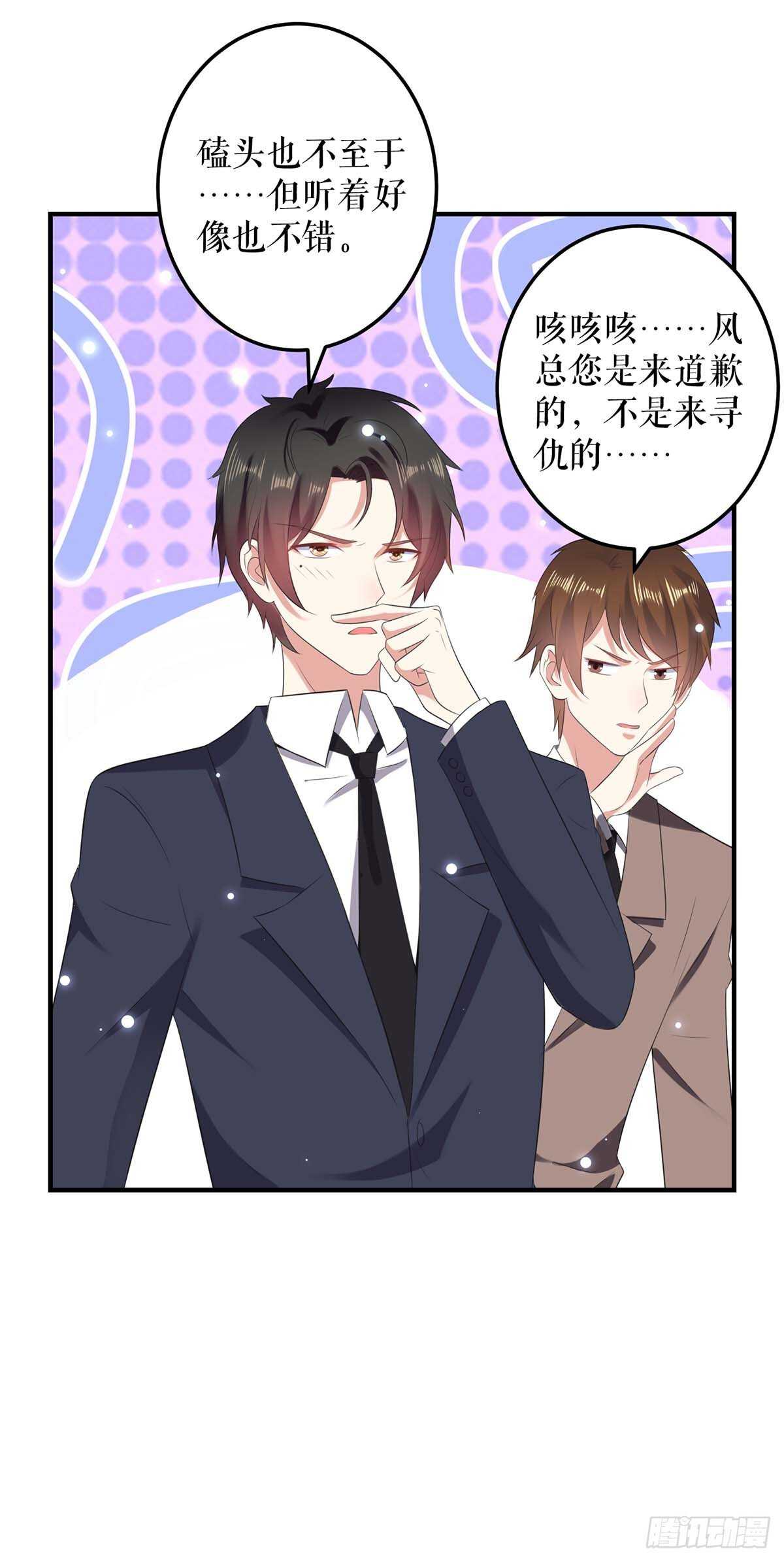 天才酷宝总裁宠妻太强悍在线阅读漫画,第69话 我先走了1图
