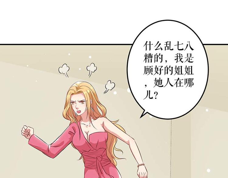 天才酷宝总裁宠妻太强悍在线阅读漫画,第36话 管好自己老公2图