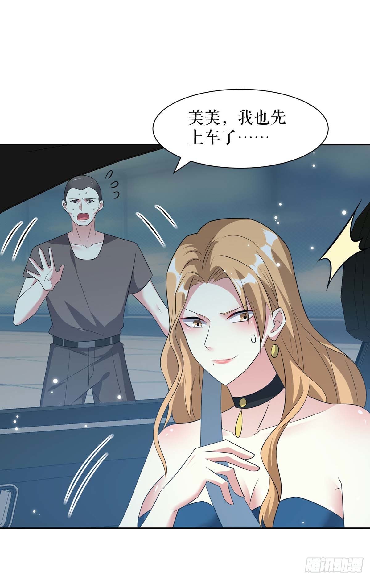 天才酷宝总裁宠妻太强悍在线阅读漫画,第135话 猜测1图