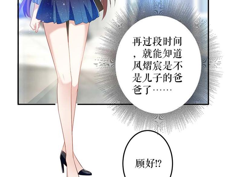 天才酷宝：总裁宠妻太强悍结局漫画,第25话 陈立飞的秘密1图