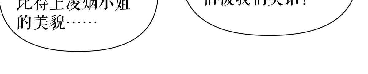 天才酷宝总裁宠妻太强悍在线阅读漫画,第214话 眼前一亮2图