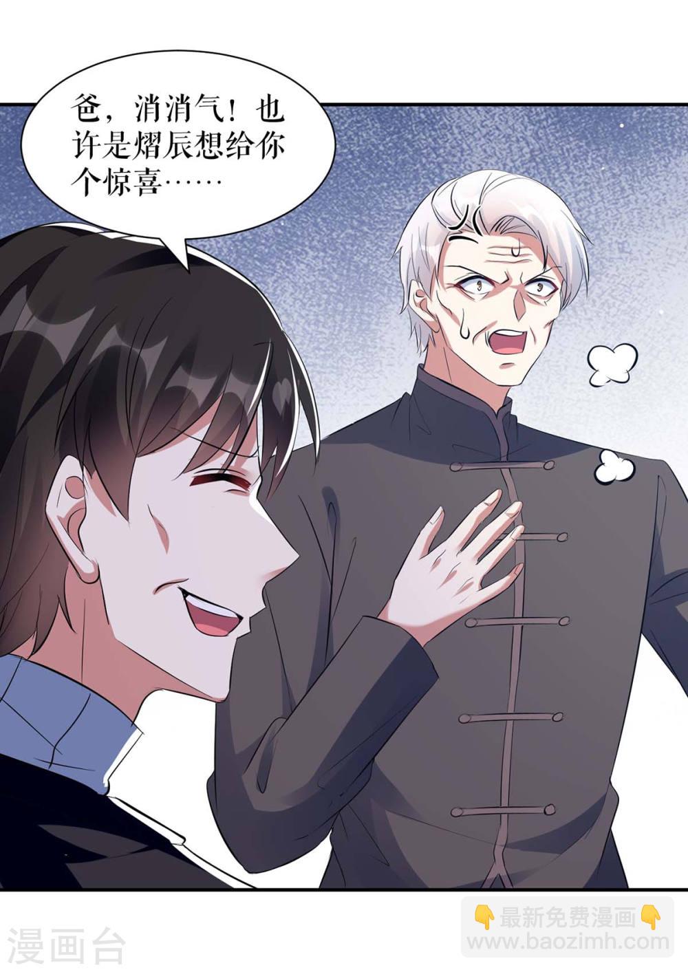 天才酷宝总裁宠妻太强悍在线阅读漫画,第170话 装疯卖傻1图
