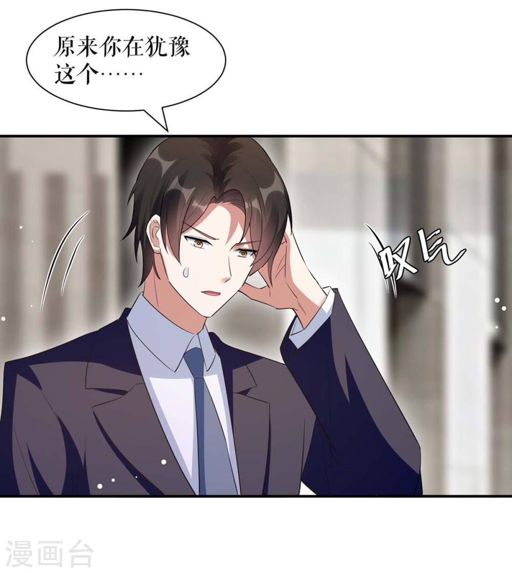 天才酷宝总裁宠妻太强悍在线阅读漫画,第167话 余生请多指教1图