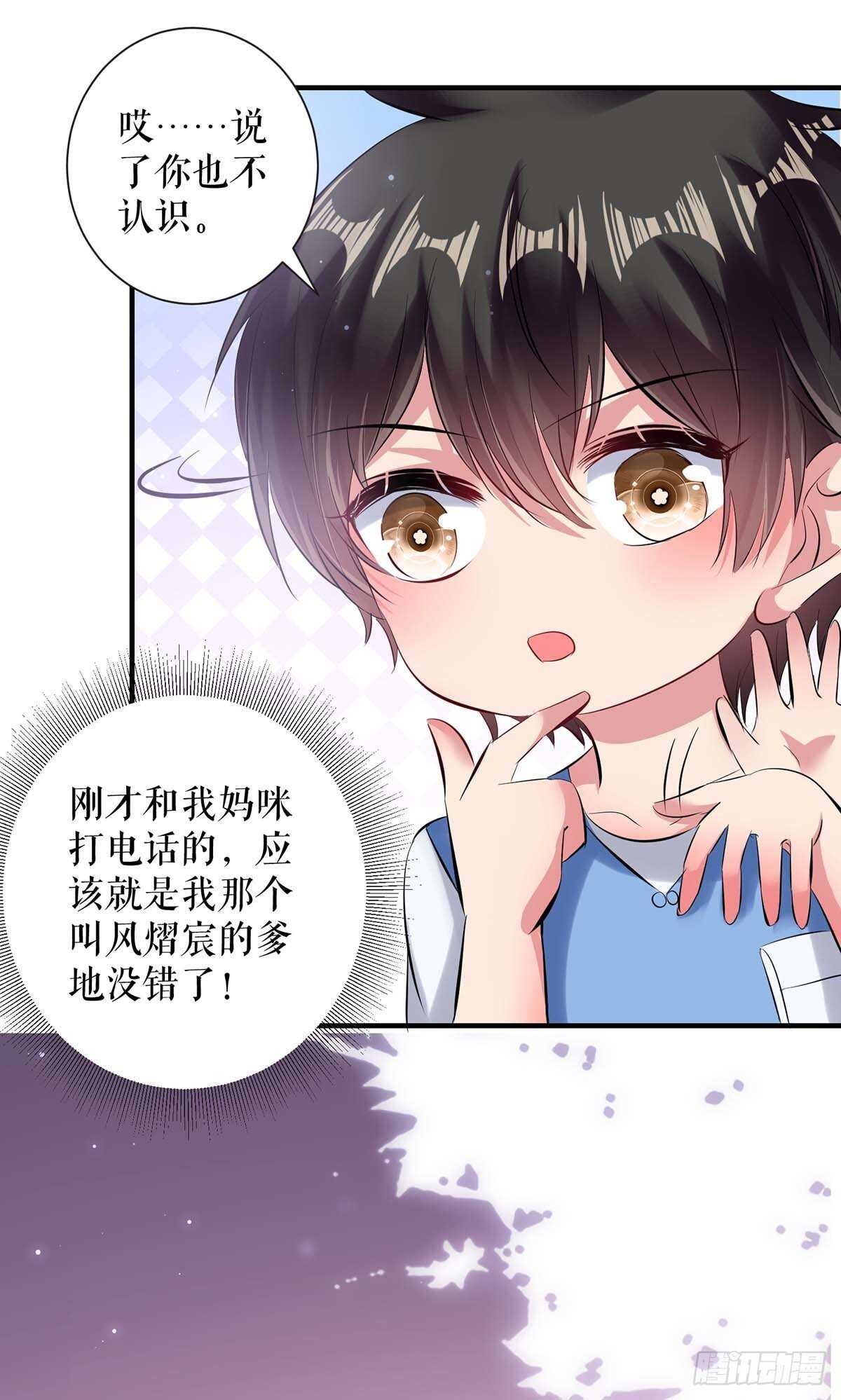 天才酷宝总裁宠妻太强悍在线阅读漫画,第77话 声音好熟悉2图
