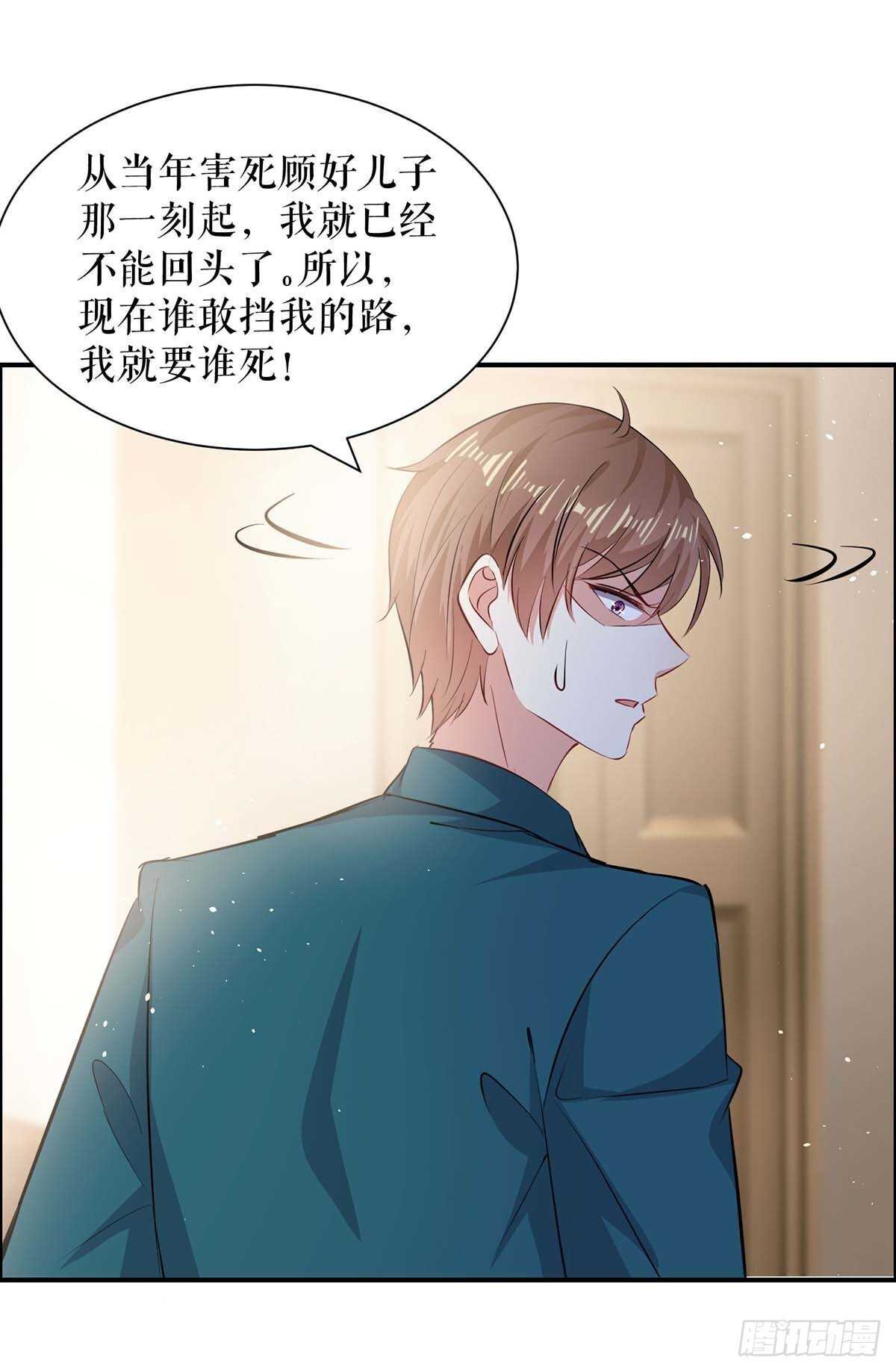 天才酷宝总裁宠妻太强悍在线阅读漫画,第134话 演戏2图