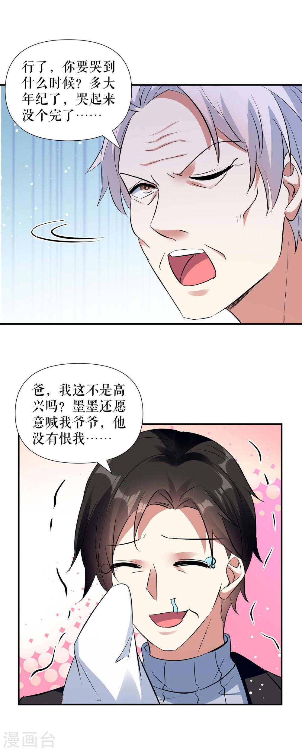 天才酷宝总裁宠妻太强悍免费观看漫画,第177话 她的眼里，有光2图