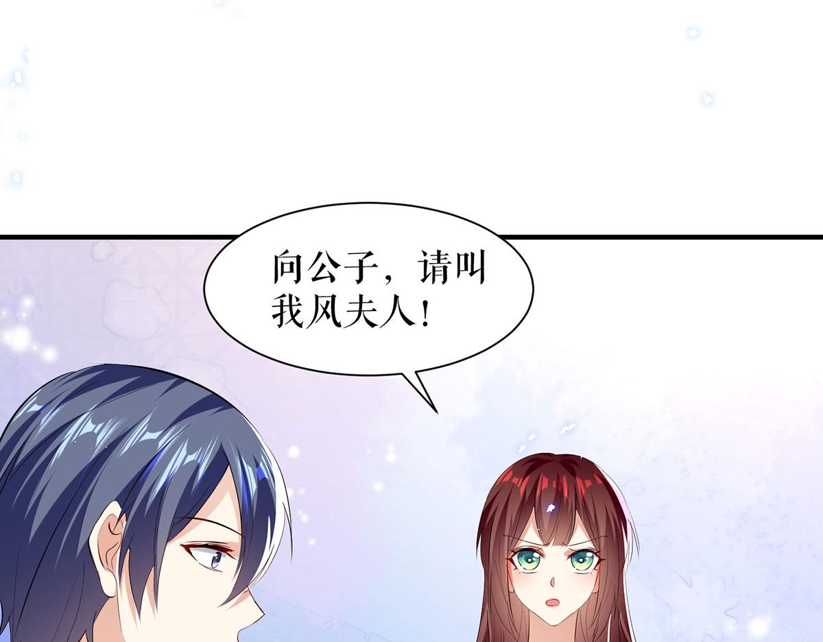 天才酷宝总裁宠妻太强悍第一季漫画,第231话 我永远是风夫人2图