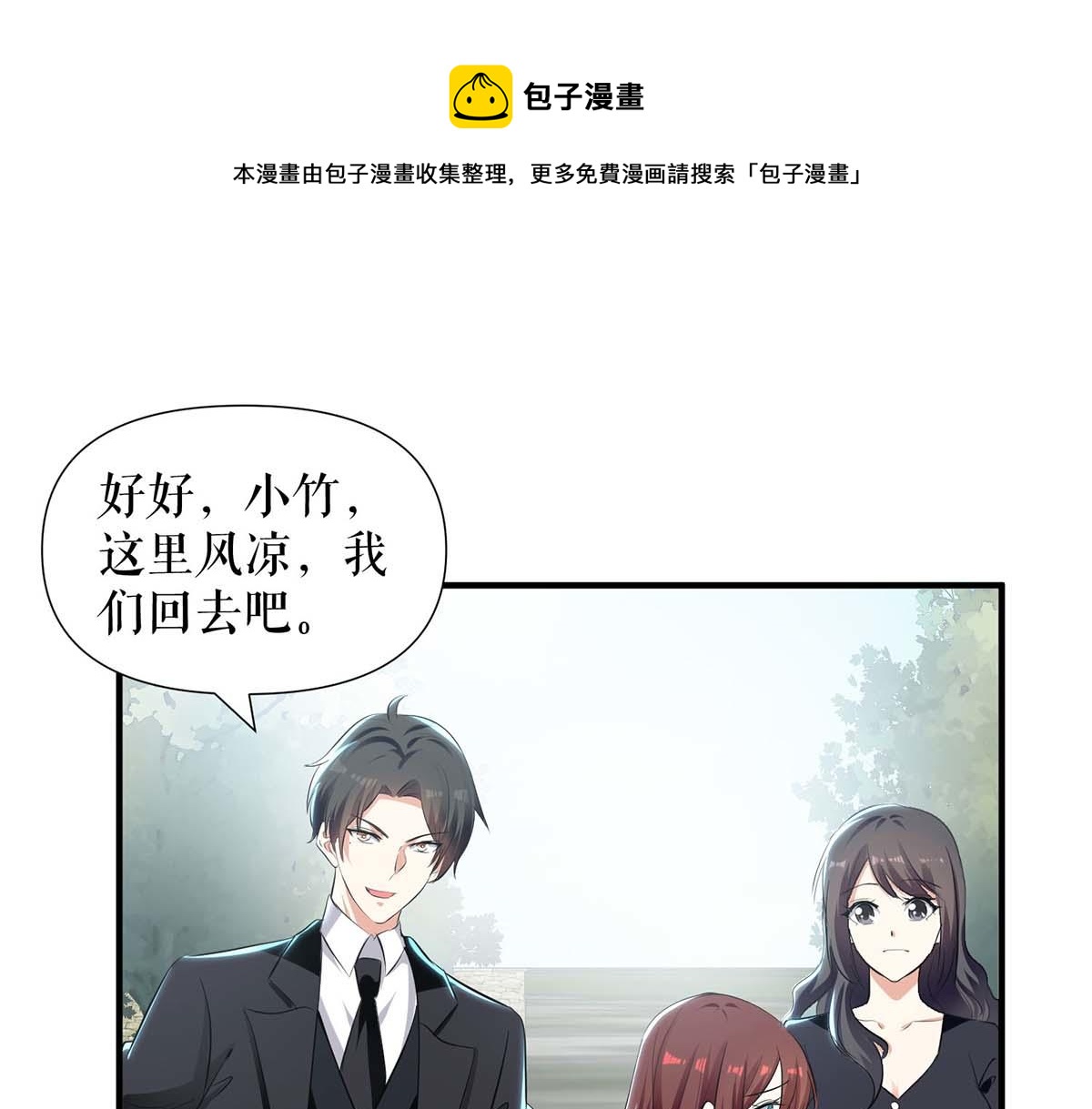 天才酷宝总裁宠妻太强悍第一季漫画,第198话 恶妇临门1图