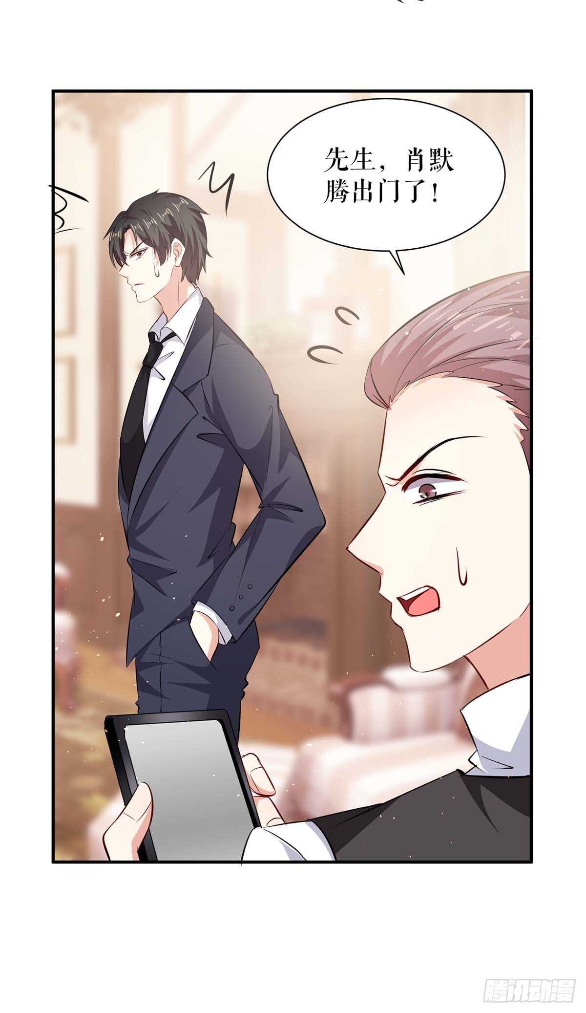 天才酷宝总裁宠妻太强悍第一季漫画,第133话 跟踪2图