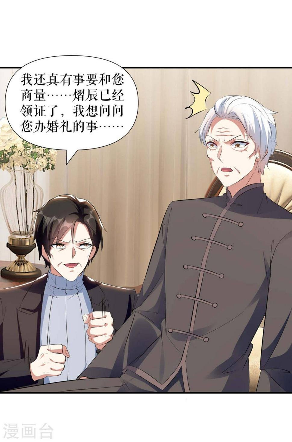 天才酷宝总裁宠妻太强悍在线阅读漫画,第170话 装疯卖傻1图