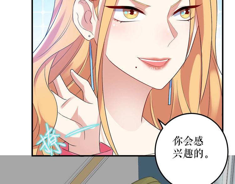 天才酷宝总裁宠妻太强悍在线阅读漫画,第52话 看你表现吧1图