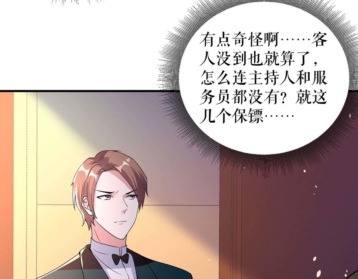 天才酷宝总裁宠妻太强悍在线阅读漫画,第192话 婚礼进行时1图
