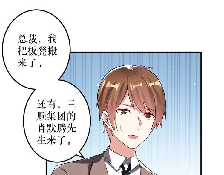 天才酷宝总裁宠妻太强悍在线阅读漫画,第34话 你怎么在这？1图