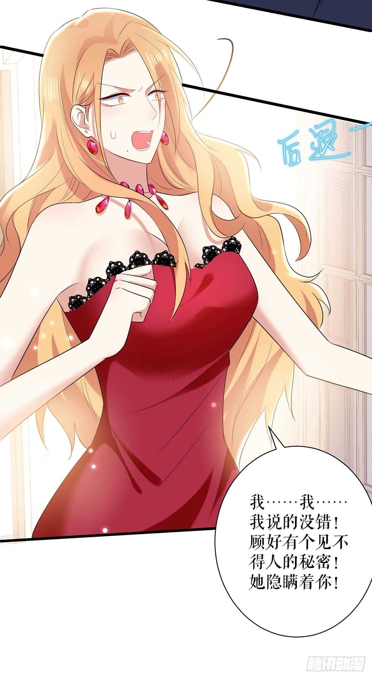天才酷宝总裁宠妻太强悍在线阅读漫画,第82话 她的秘密1图