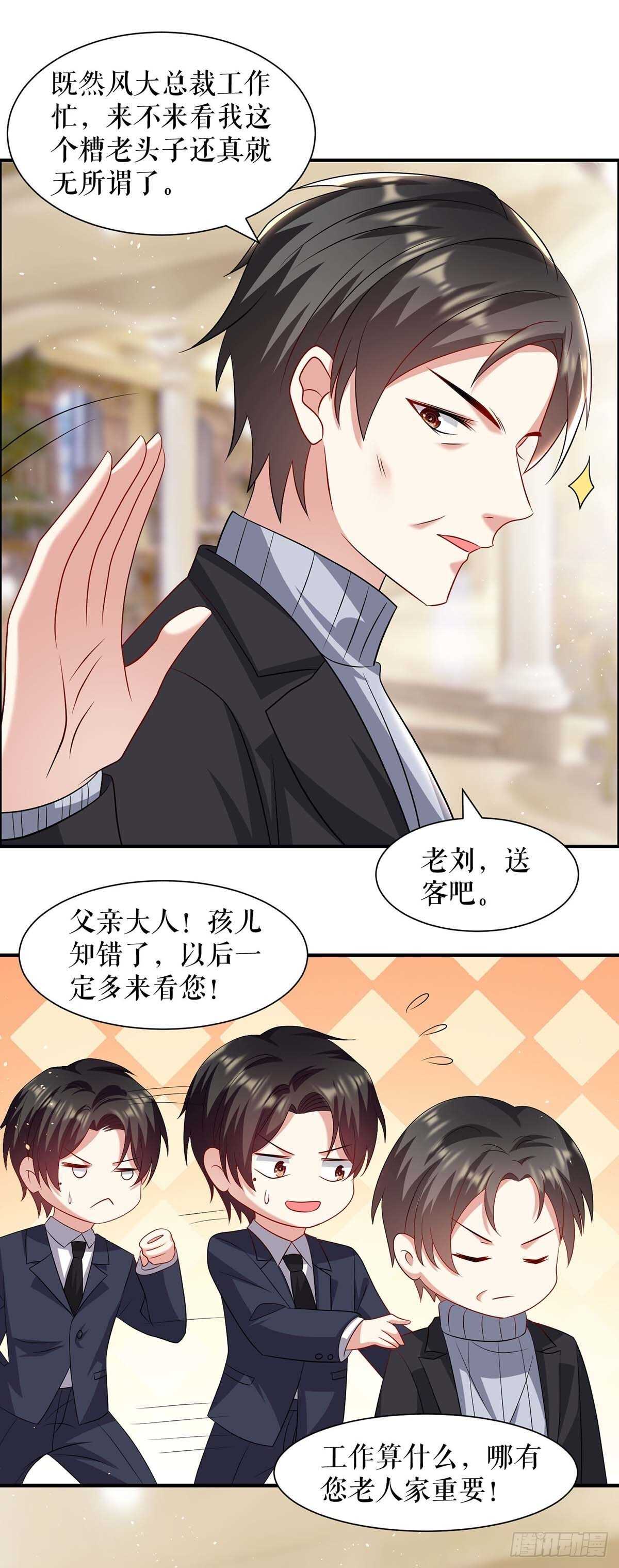 天才酷宝总裁宠妻太强悍在线阅读漫画,第127话 追查身世1图