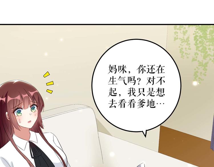 天才酷宝总裁宠妻太强悍在线阅读漫画,第45话 生病2图