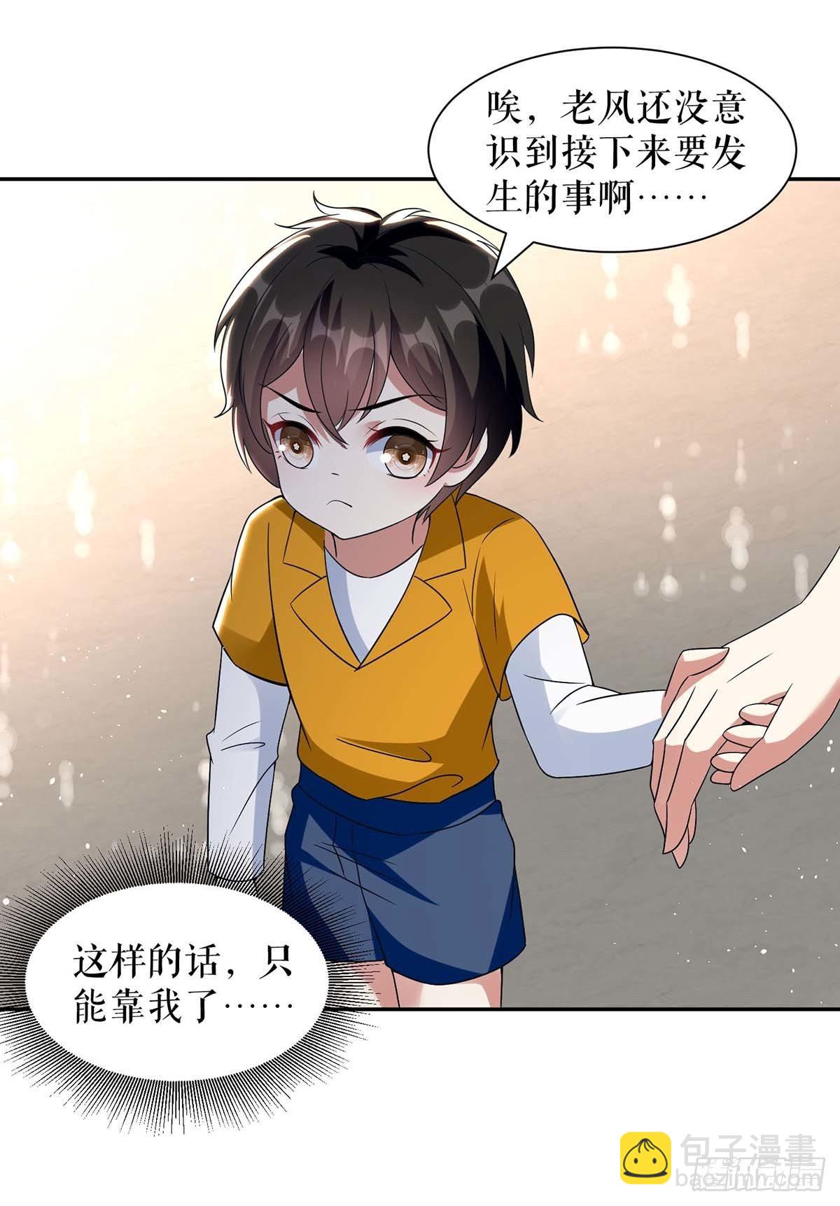 天才酷宝总裁宠妻太强悍在线阅读漫画,第162话 对付爷爷1图