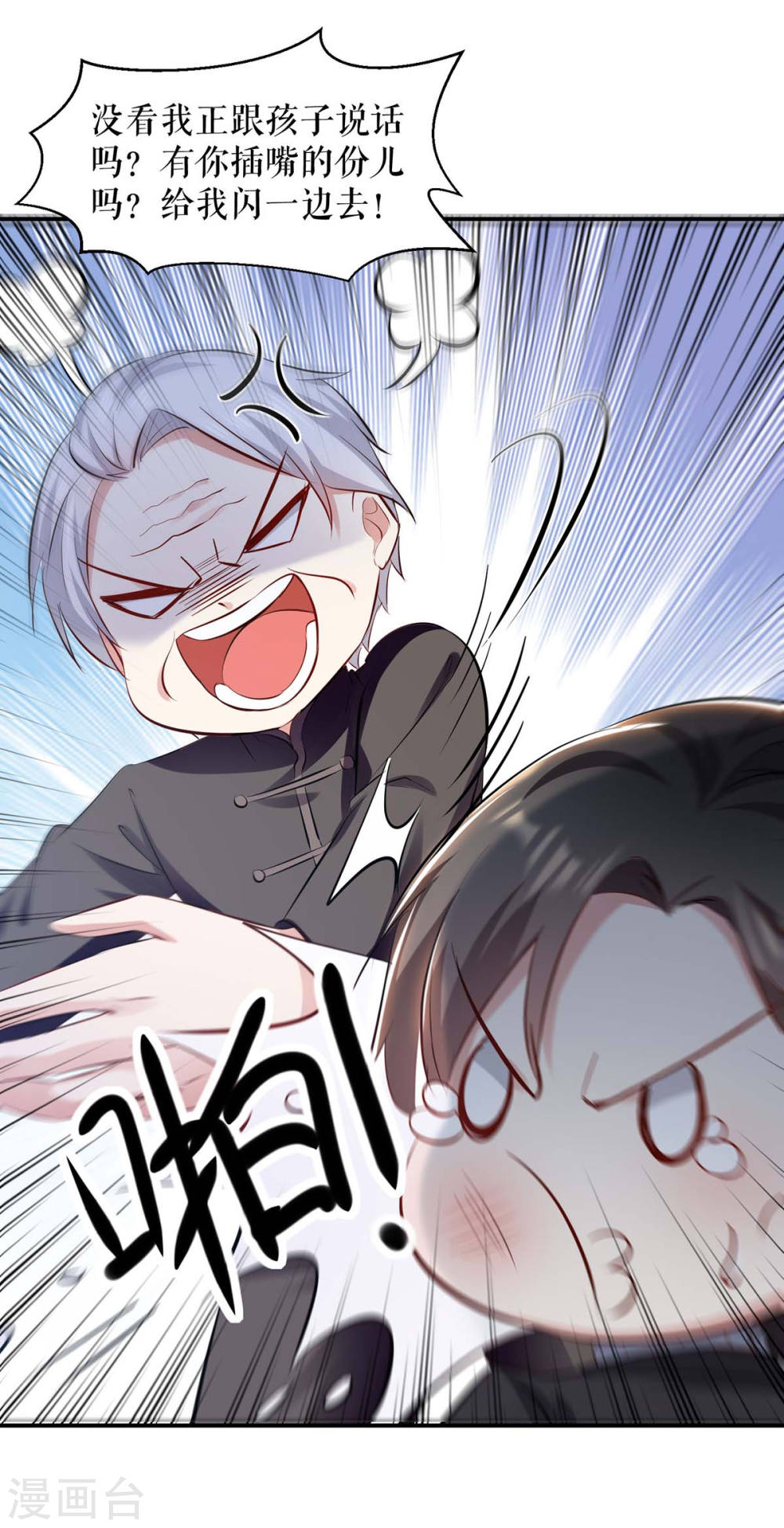 天才酷宝总裁宠妻太强悍在线阅读漫画,第172话 套路曾外公1图