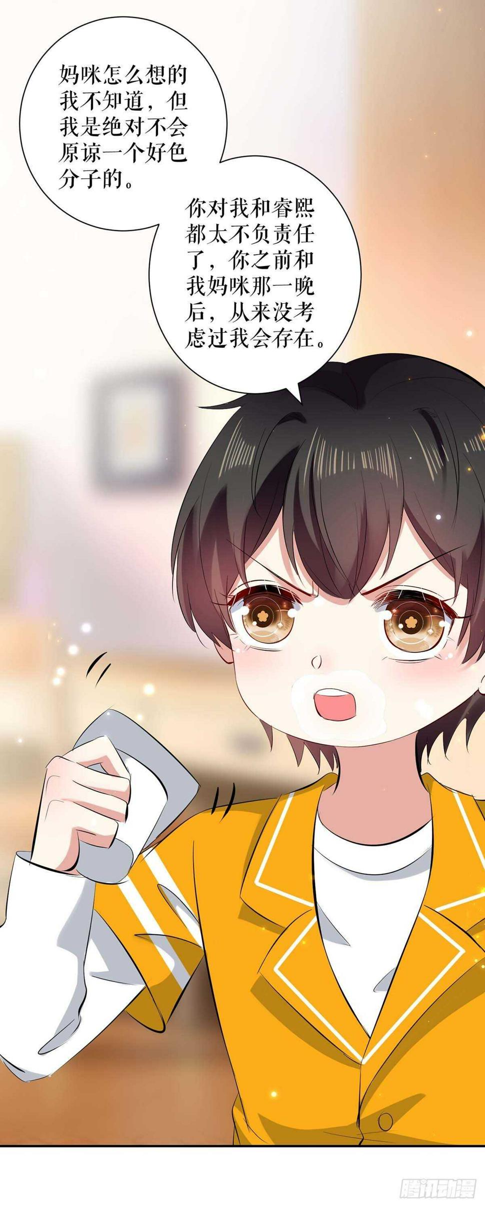 天才酷宝总裁宠妻太强悍在线阅读漫画,第110话 谁？2图