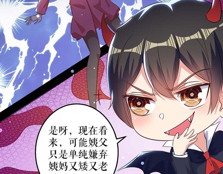 天才酷宝总裁宠妻太强悍在线阅读漫画,第36话 管好自己老公1图