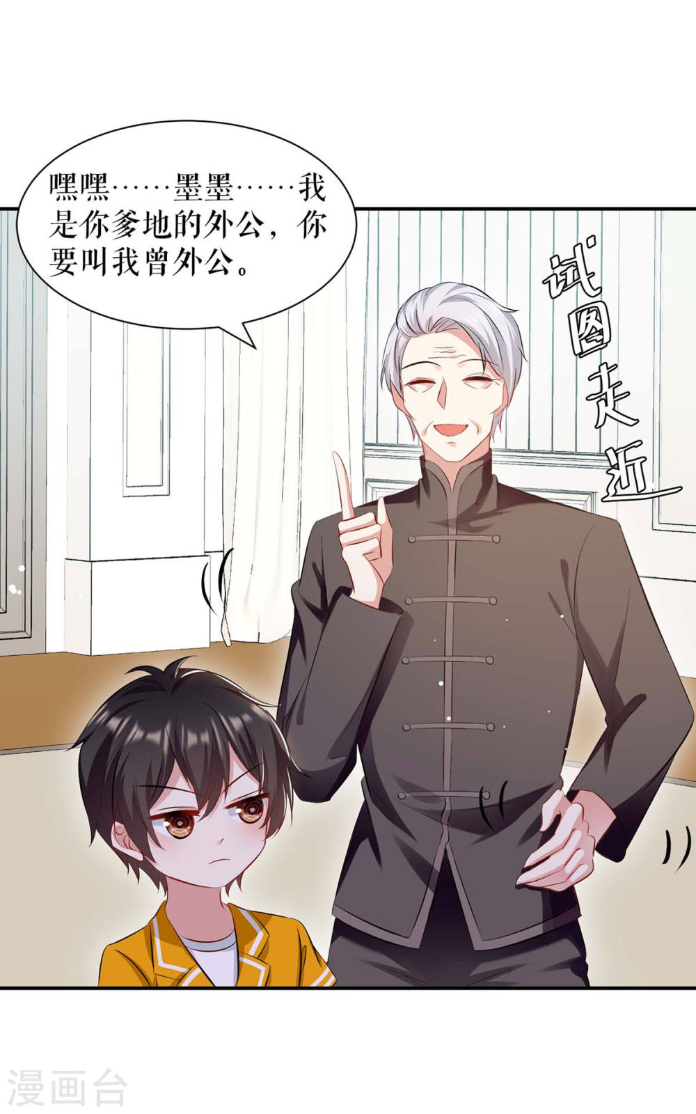 天才酷宝总裁宠妻太强悍在线阅读漫画,第172话 套路曾外公2图