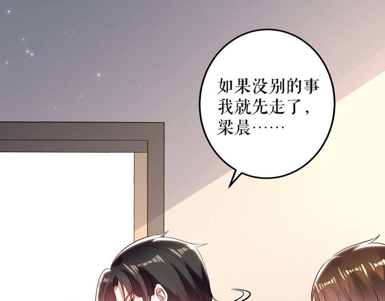 天才酷宝总裁宠妻太强悍在线阅读漫画,第57话 分开就分开2图