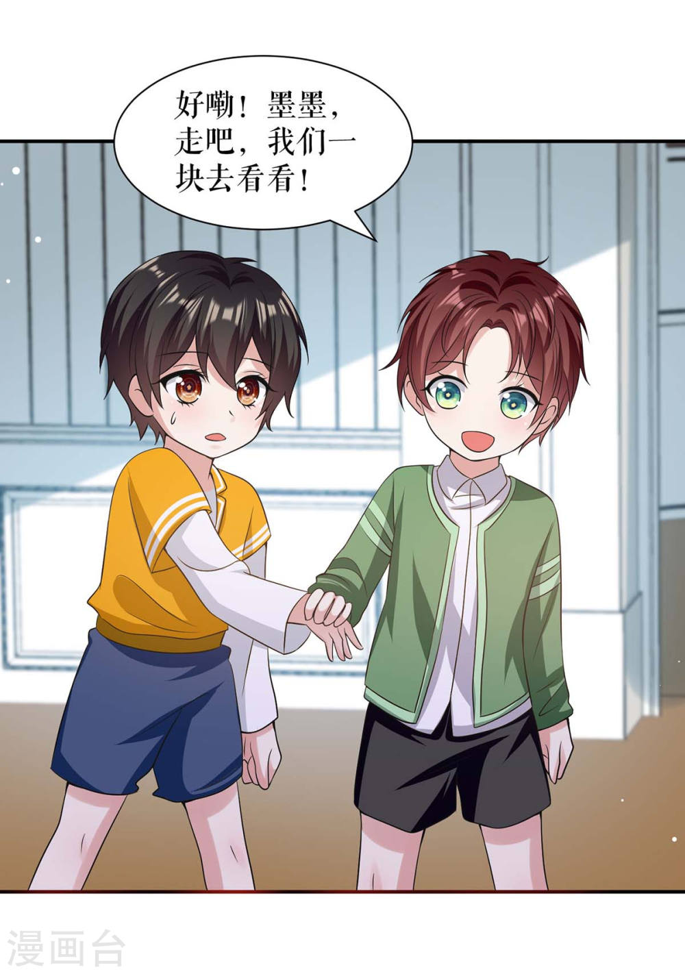 天才酷宝总裁宠妻太强悍在线阅读漫画,第176话 解解渴1图