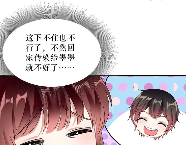 天才酷宝总裁宠妻太强悍在线阅读漫画,第48话 蓝颜祸水2图