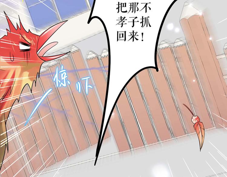天才酷宝总裁宠妻太强悍在线阅读漫画,第44话 找爹地1图