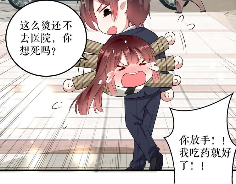 天才酷宝总裁宠妻太强悍在线阅读漫画,第46话 挑拔2图