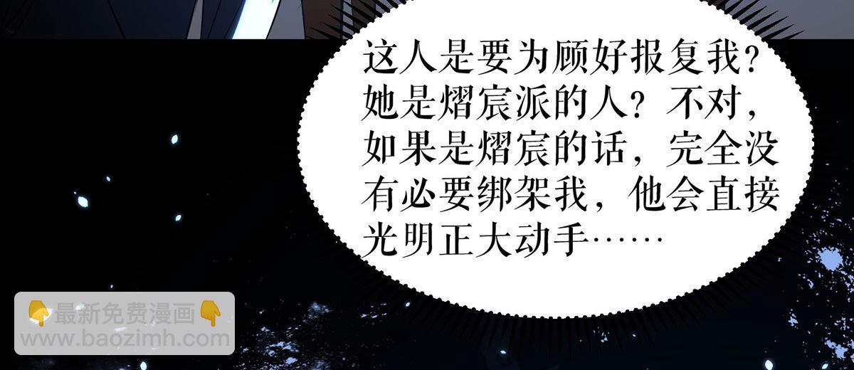 天才酷宝总裁宠妻太强悍在线阅读漫画,第226话 你是顾好什么人1图