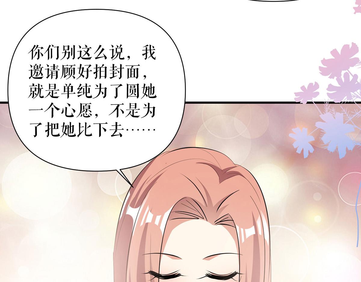 天才酷宝总裁宠妻太强悍在线阅读漫画,第214话 眼前一亮1图