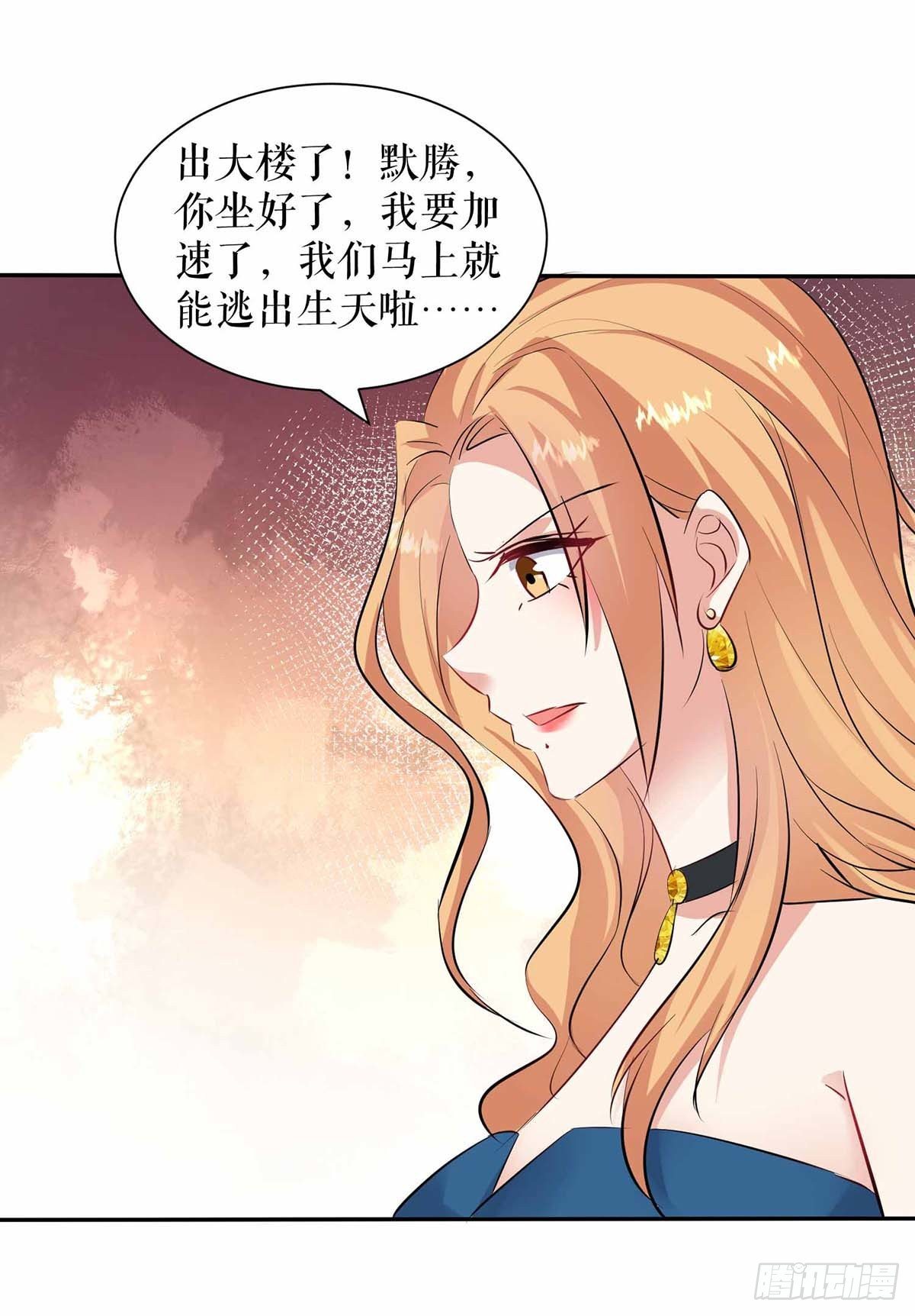 天才酷宝总裁宠妻太强悍小说免费阅读漫画,第137话 劫持人质1图