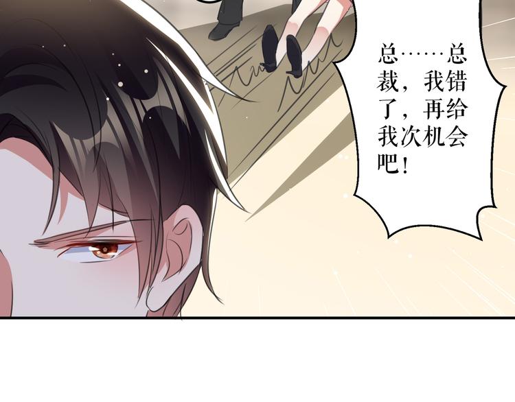 天才酷宝总裁宠妻太强悍在线阅读漫画,第33话 你被开除了2图