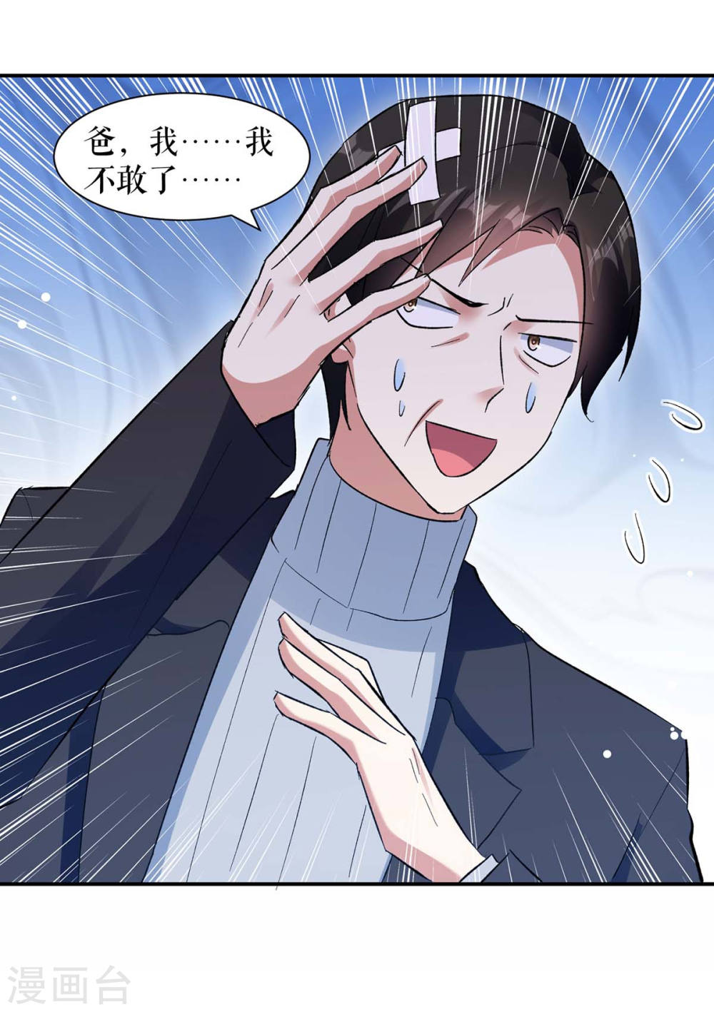 天才酷宝总裁宠妻太强悍在线阅读漫画,第174话 接纳2图