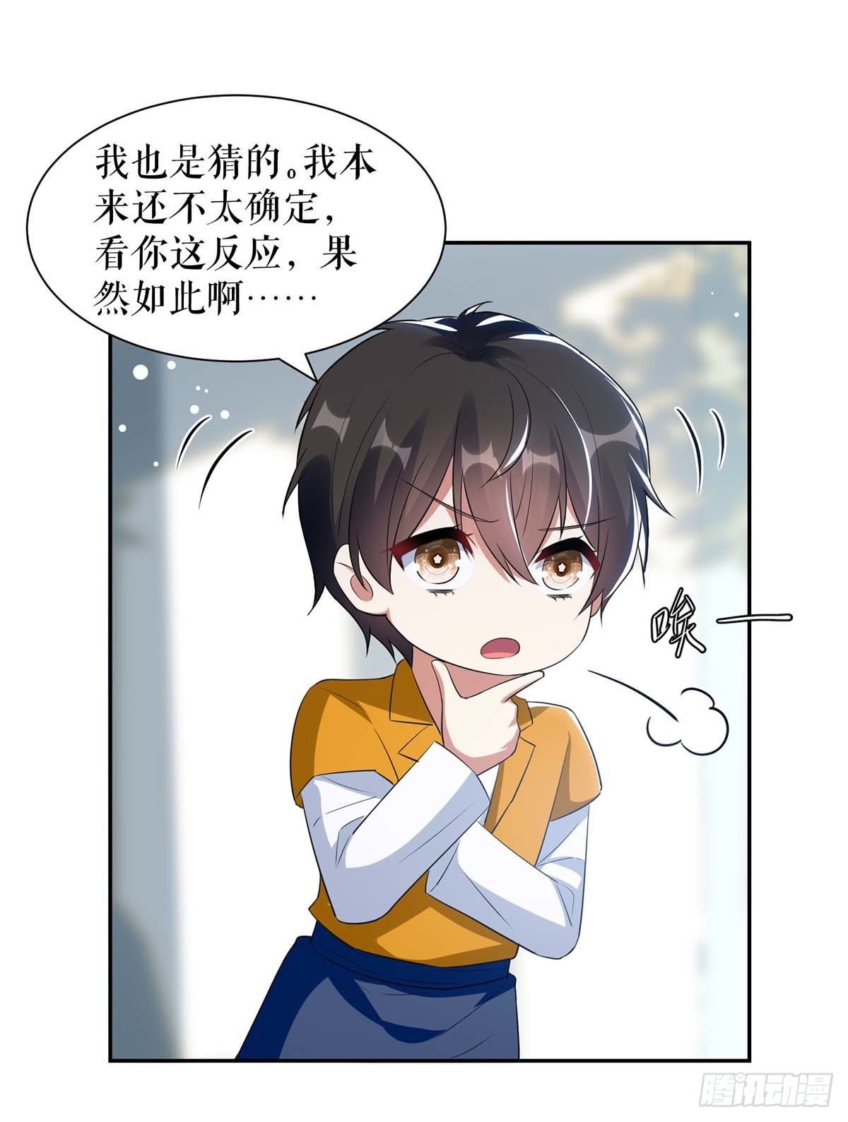 天才酷宝：总裁宠妻太强悍漫画,第161话 鸿门宴1图