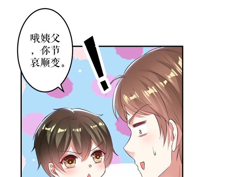 天才酷宝总裁宠妻太强悍在线阅读漫画,第32话 不速之客2图