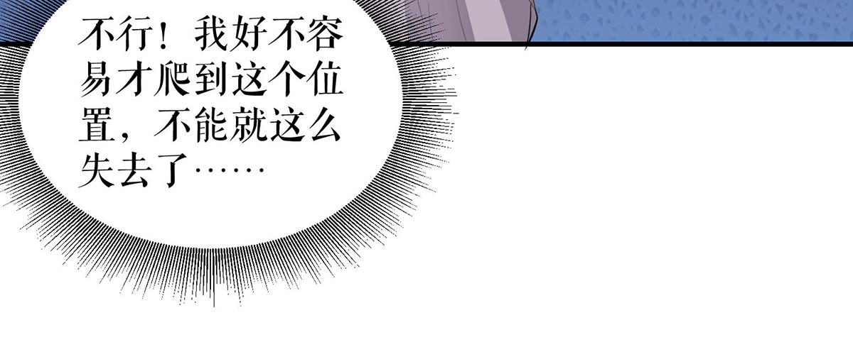 天才酷宝总裁宠妻太强悍在线阅读漫画,第220话 我就是在威胁你2图